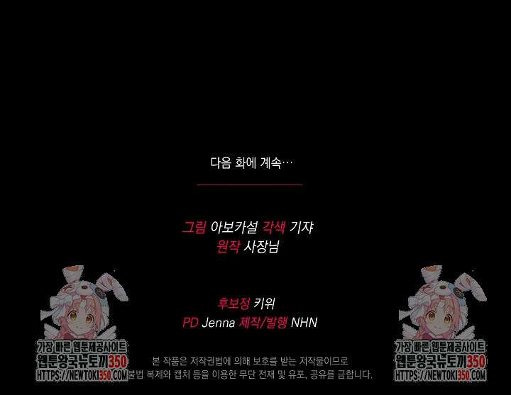이 구역의 미친 악녀는 나야 48화 72