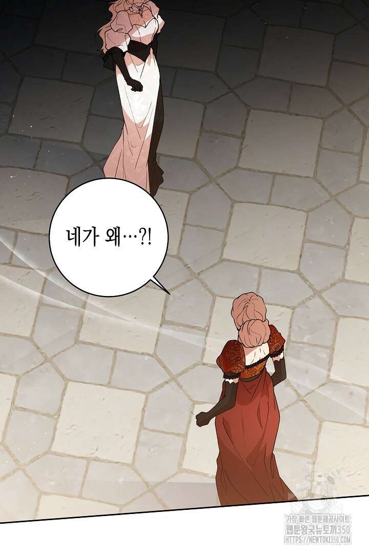 이 구역의 미친 악녀는 나야 53화 2