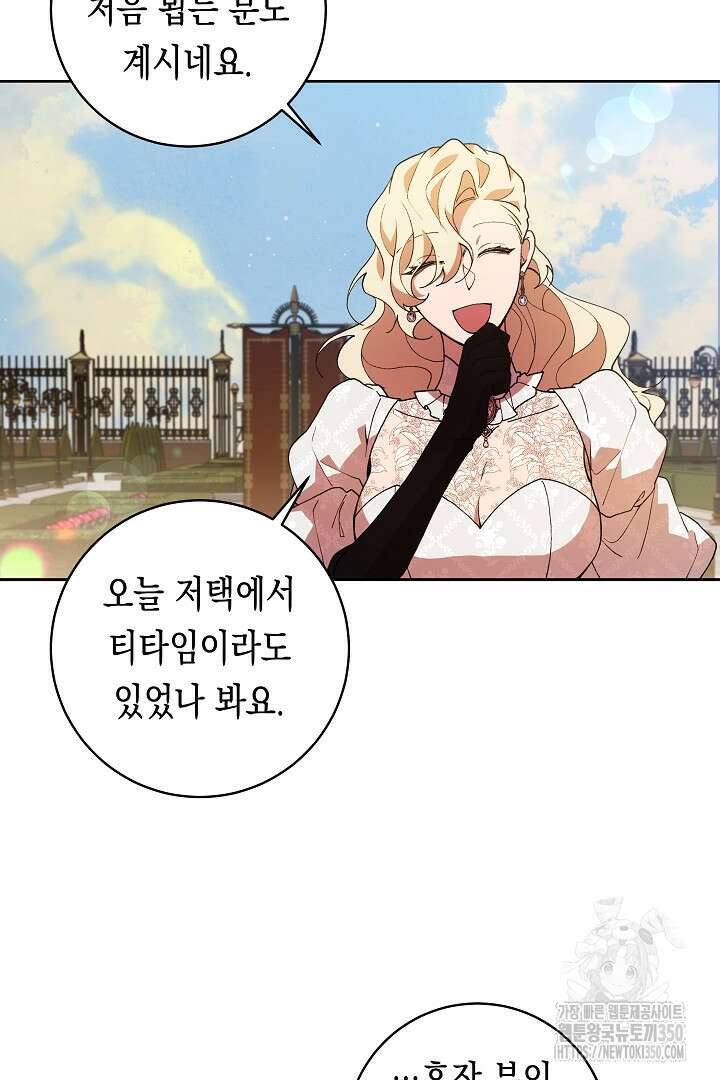 이 구역의 미친 악녀는 나야 53화 4
