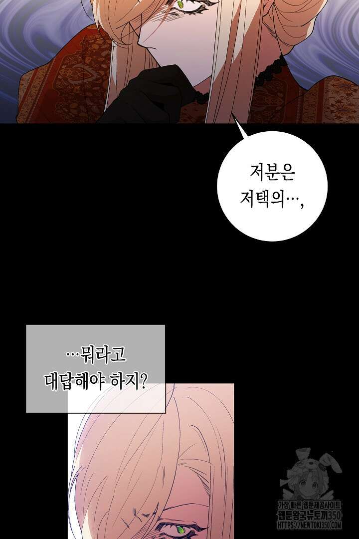 이 구역의 미친 악녀는 나야 53화 6