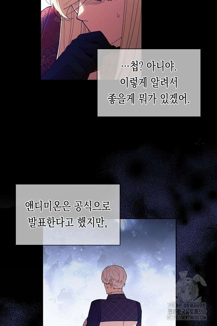 이 구역의 미친 악녀는 나야 53화 7