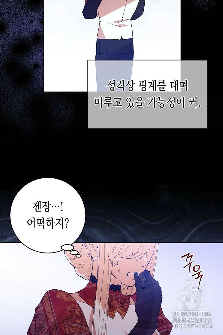이 구역의 미친 악녀는 나야 53화 8