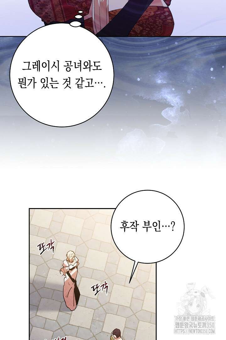 이 구역의 미친 악녀는 나야 53화 9