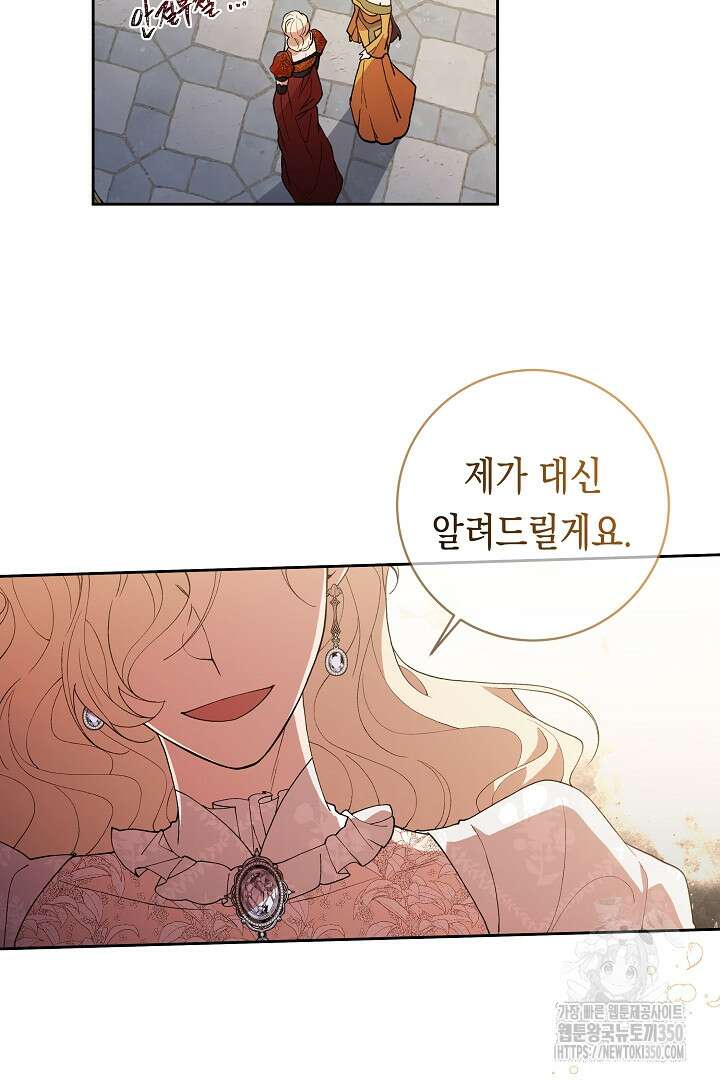 이 구역의 미친 악녀는 나야 53화 10