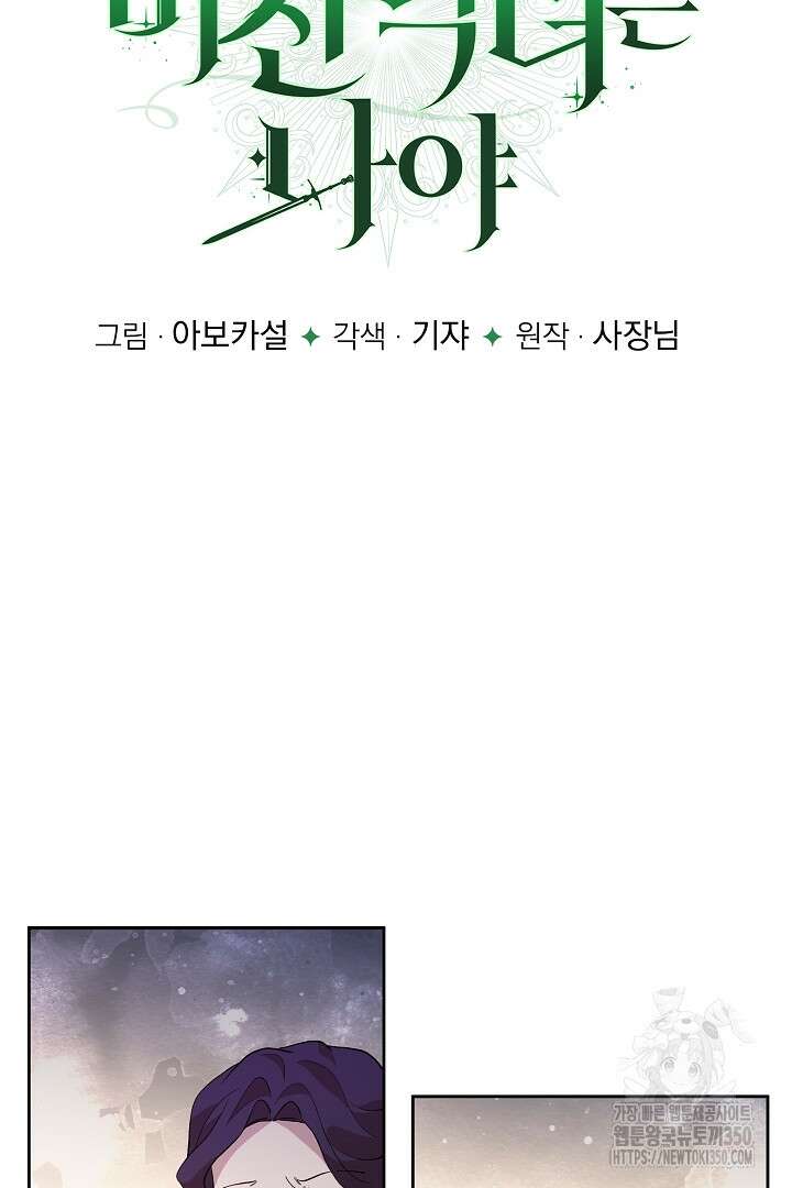 이 구역의 미친 악녀는 나야 53화 13