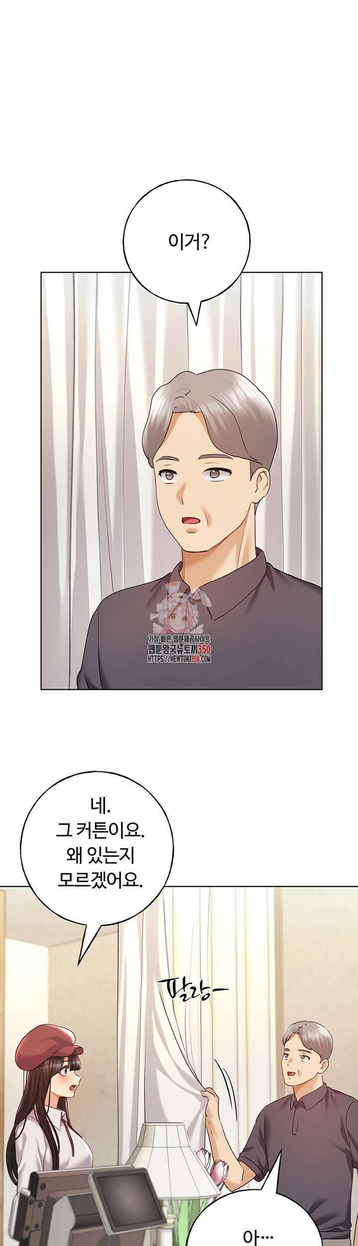 나의 일러레님! 52화 1