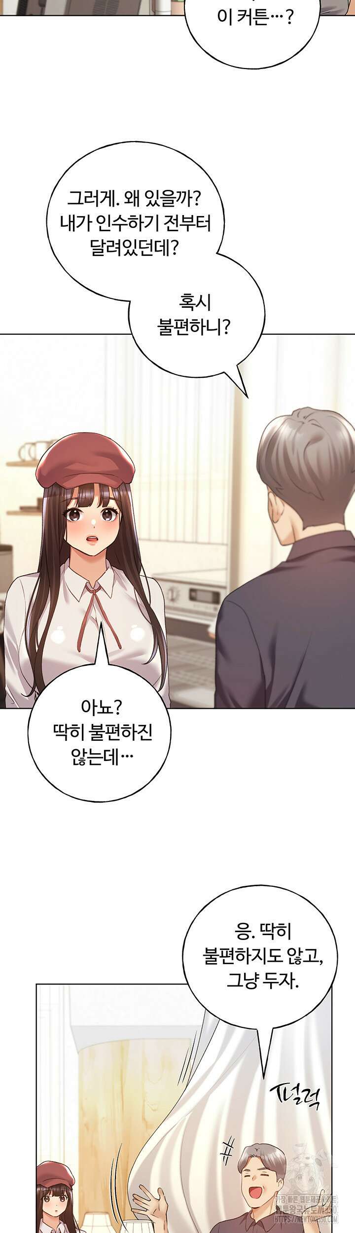 나의 일러레님! 52화 2
