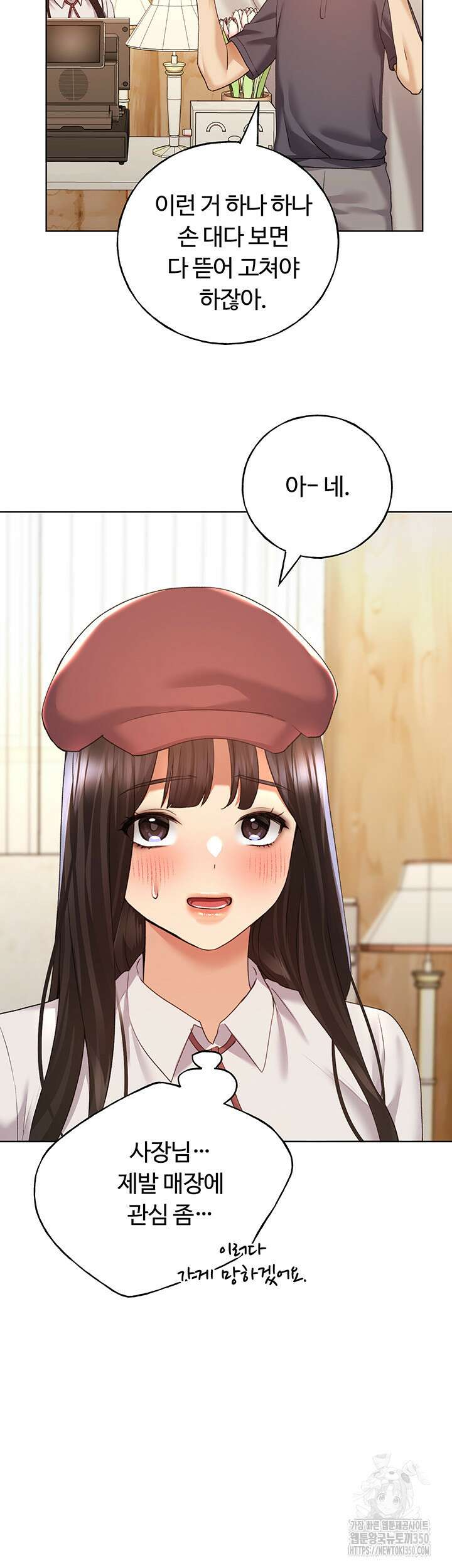 나의 일러레님! 52화 3