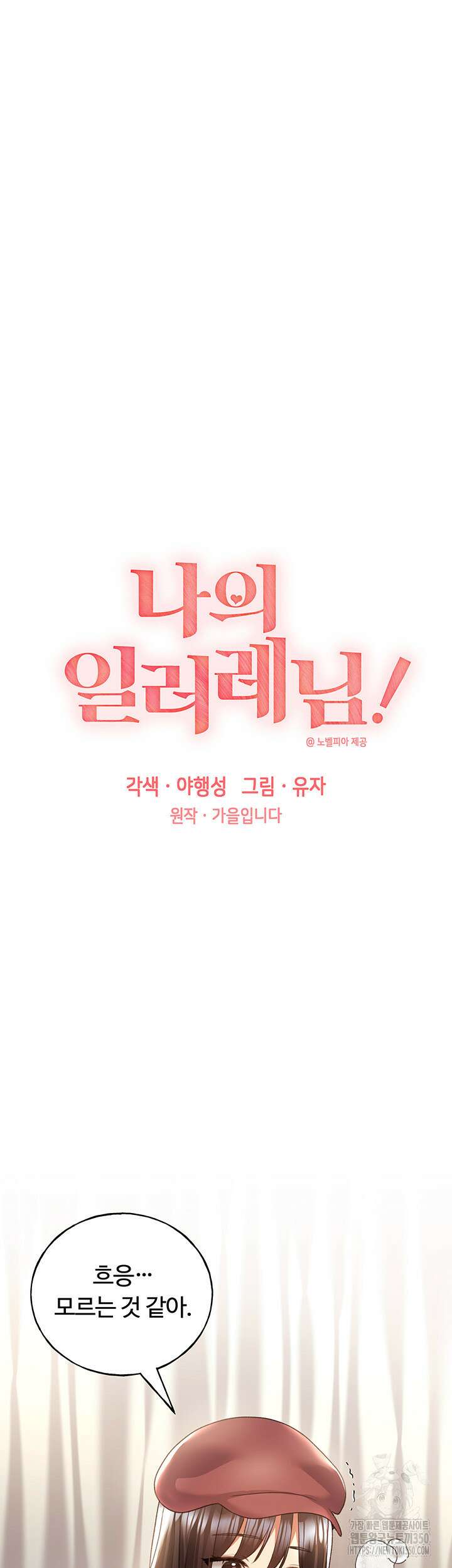 나의 일러레님! 52화 5