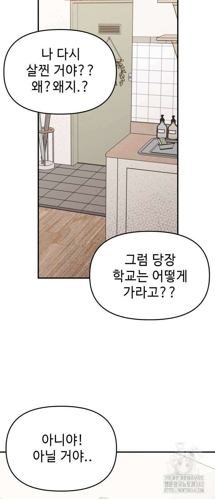 러브 인 바디 8화 4