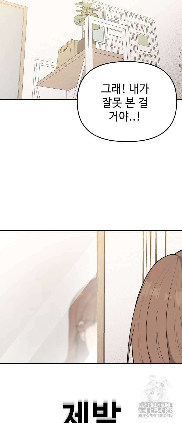 러브 인 바디 8화 5