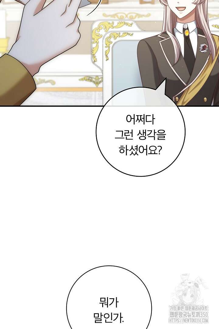 최종 보스의 애인이라니 오해입니다 85화 (완결) 3
