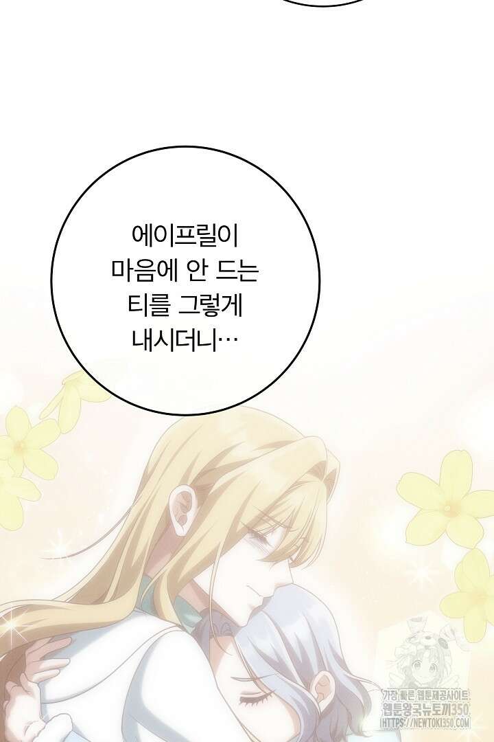 최종 보스의 애인이라니 오해입니다 85화 (완결) 5