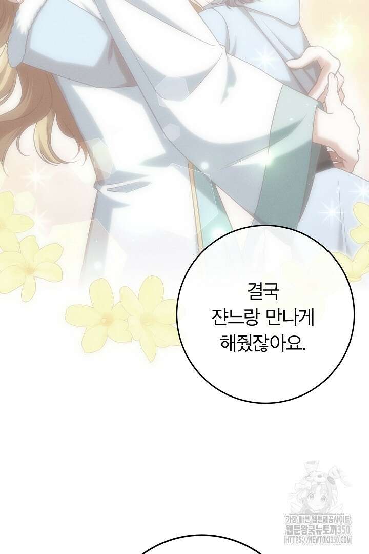 최종 보스의 애인이라니 오해입니다 85화 (완결) 6
