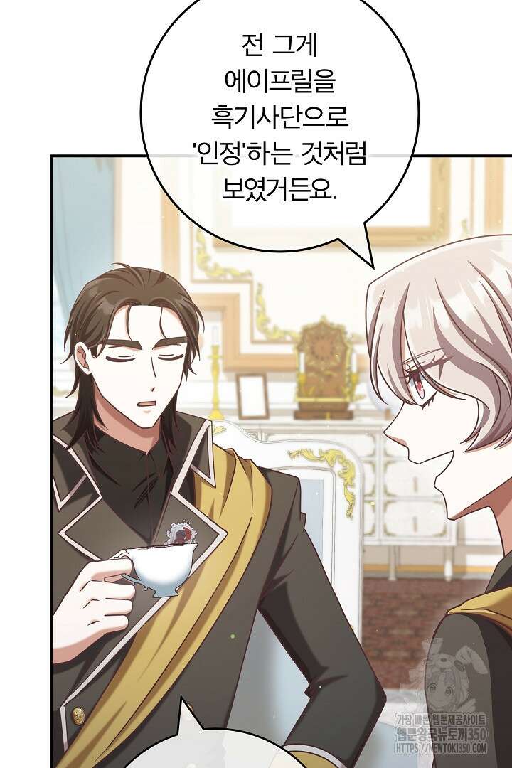 최종 보스의 애인이라니 오해입니다 85화 (완결) 7