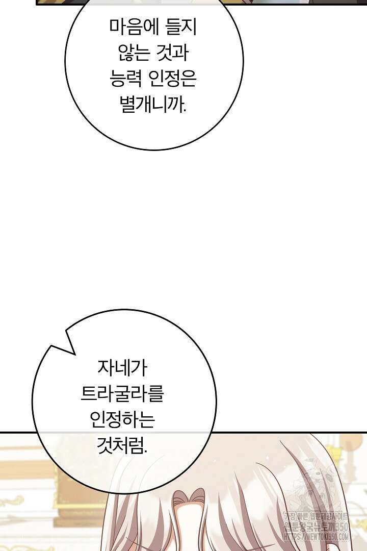 최종 보스의 애인이라니 오해입니다 85화 (완결) 8