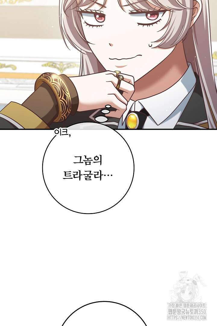 최종 보스의 애인이라니 오해입니다 85화 (완결) 9