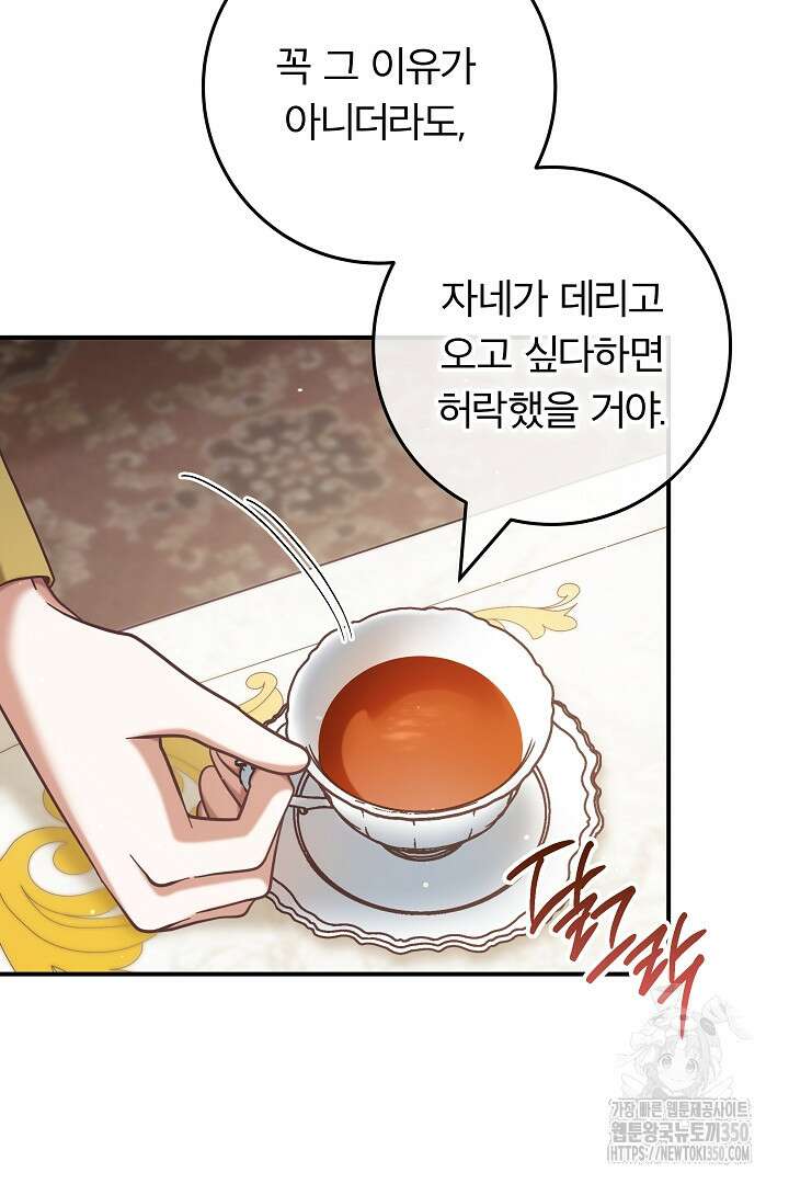 최종 보스의 애인이라니 오해입니다 85화 (완결) 10