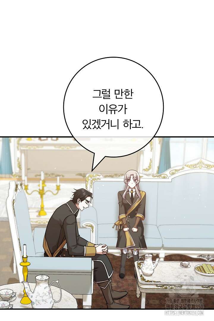 최종 보스의 애인이라니 오해입니다 85화 (완결) 11