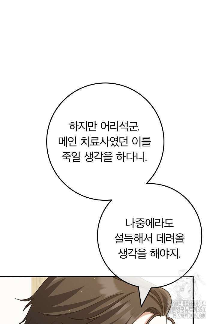 최종 보스의 애인이라니 오해입니다 85화 (완결) 12