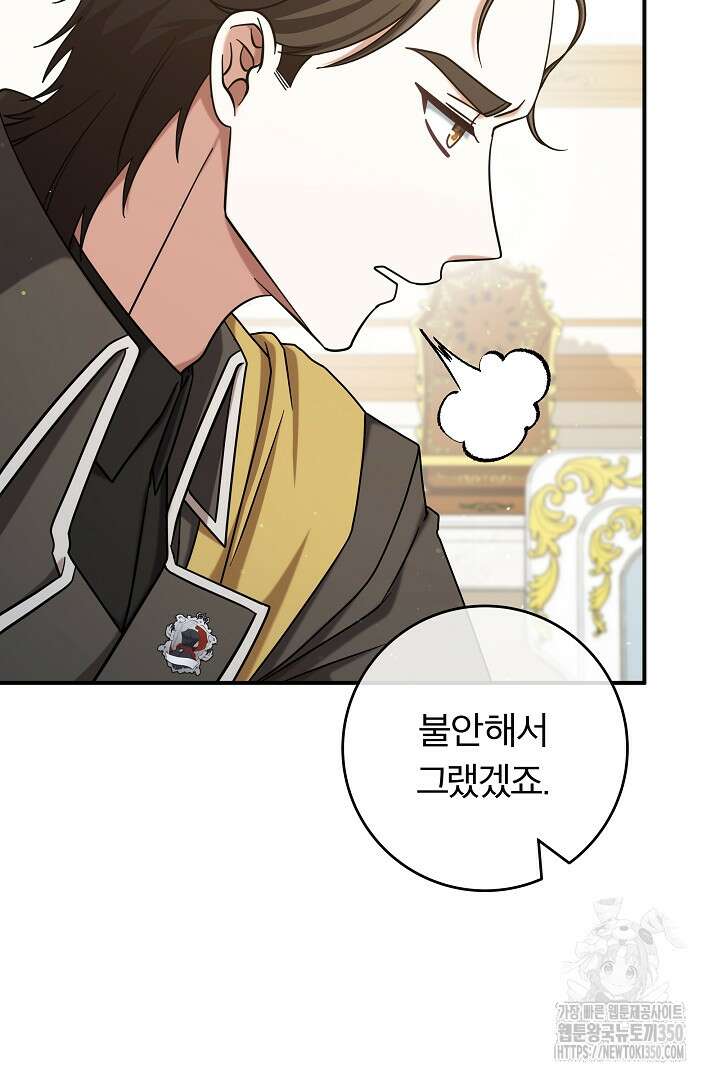 최종 보스의 애인이라니 오해입니다 85화 (완결) 13