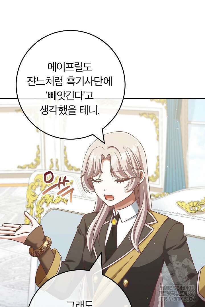 최종 보스의 애인이라니 오해입니다 85화 (완결) 14