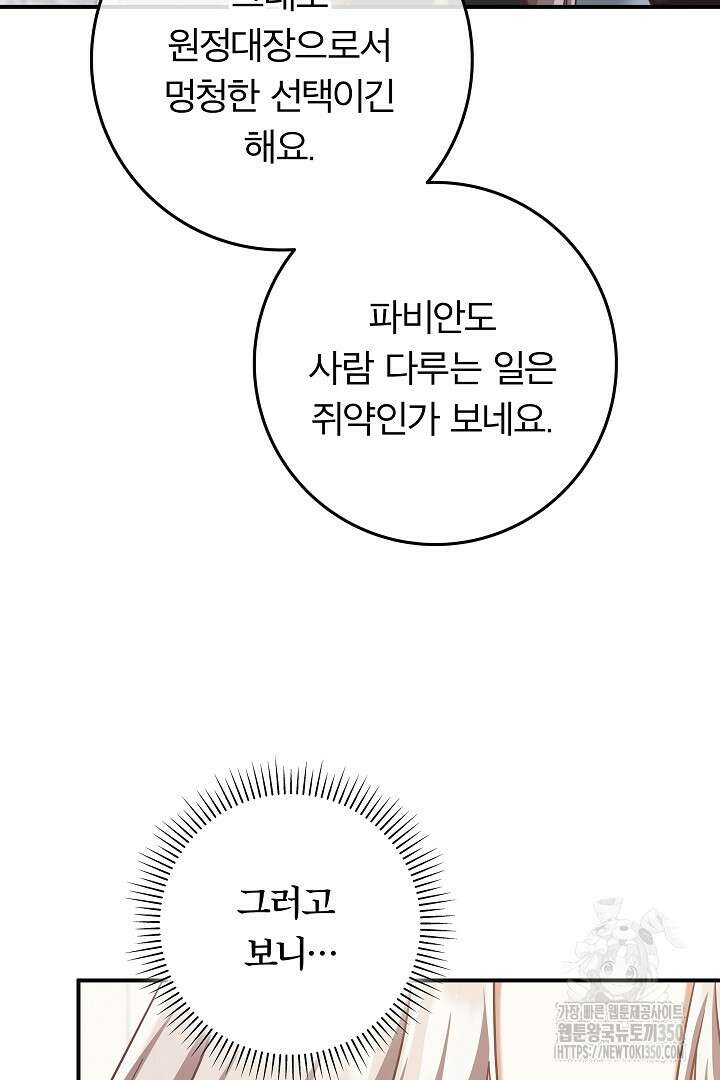 최종 보스의 애인이라니 오해입니다 85화 (완결) 15