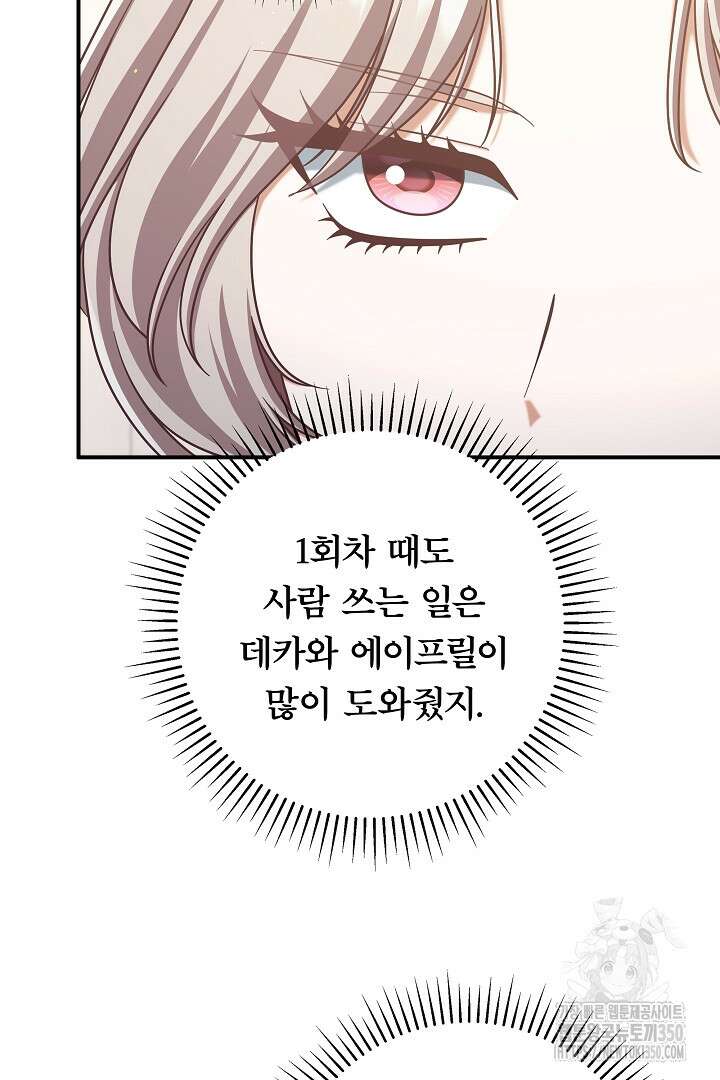 최종 보스의 애인이라니 오해입니다 85화 (완결) 16