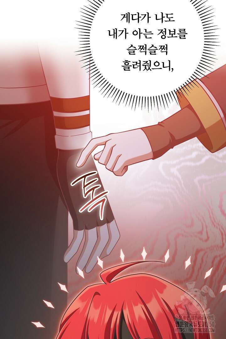 최종 보스의 애인이라니 오해입니다 85화 (완결) 17