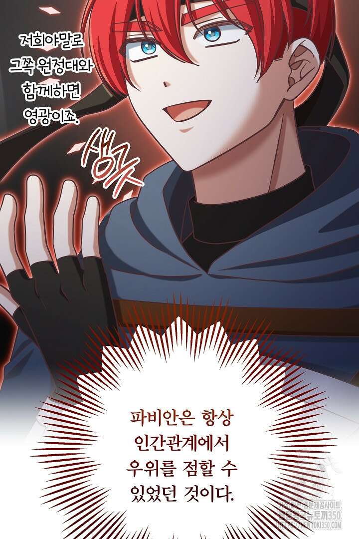 최종 보스의 애인이라니 오해입니다 85화 (완결) 18