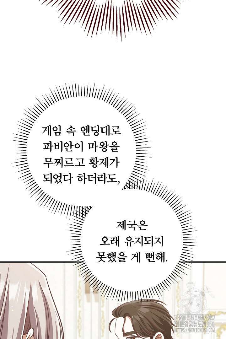 최종 보스의 애인이라니 오해입니다 85화 (완결) 19