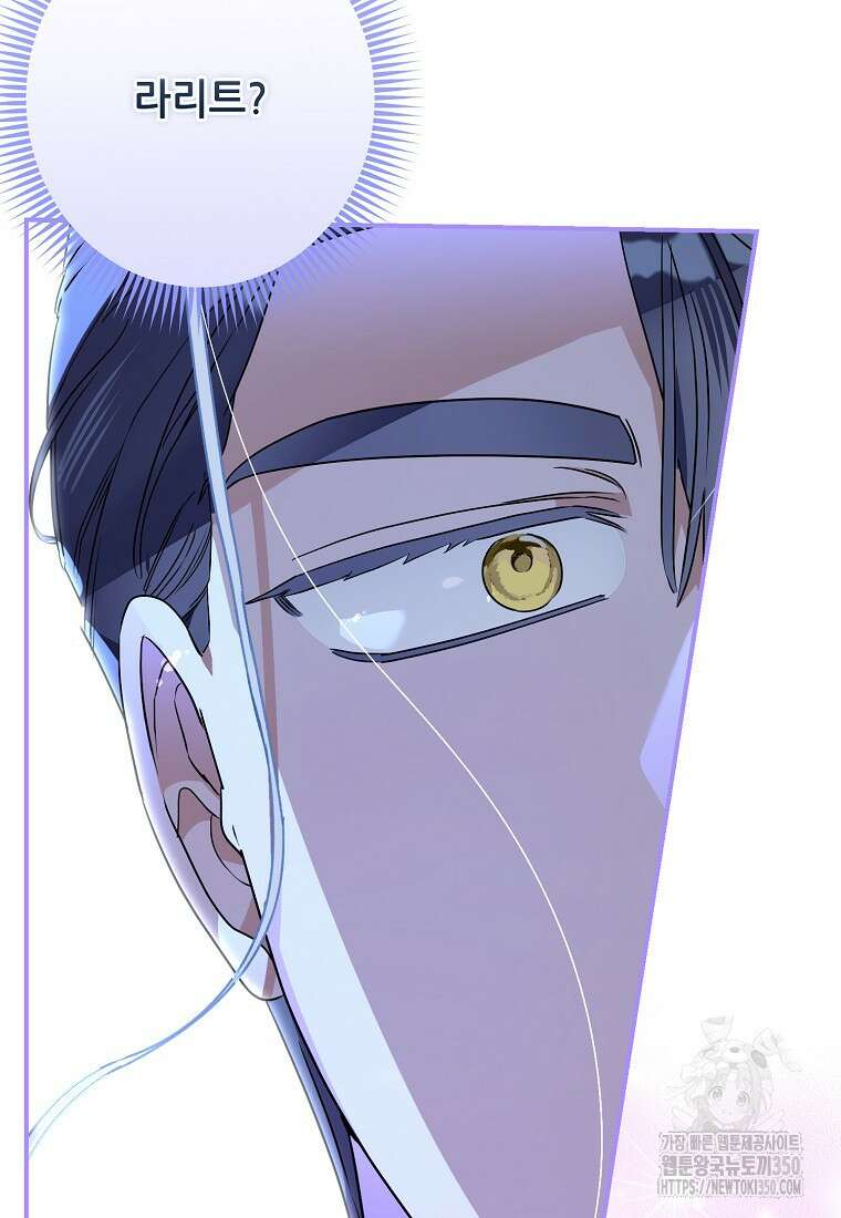 백작가의 사생아가 결혼하면 101화 3