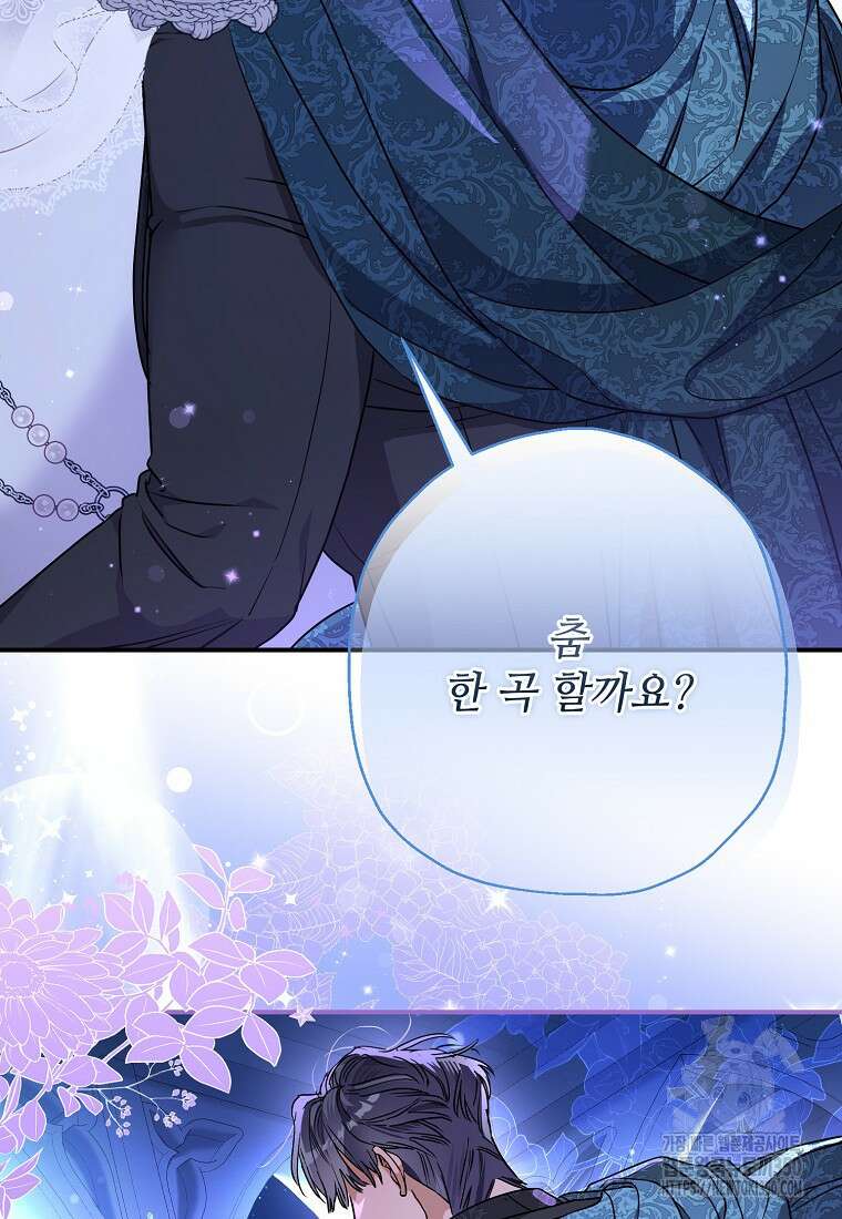 백작가의 사생아가 결혼하면 101화 6