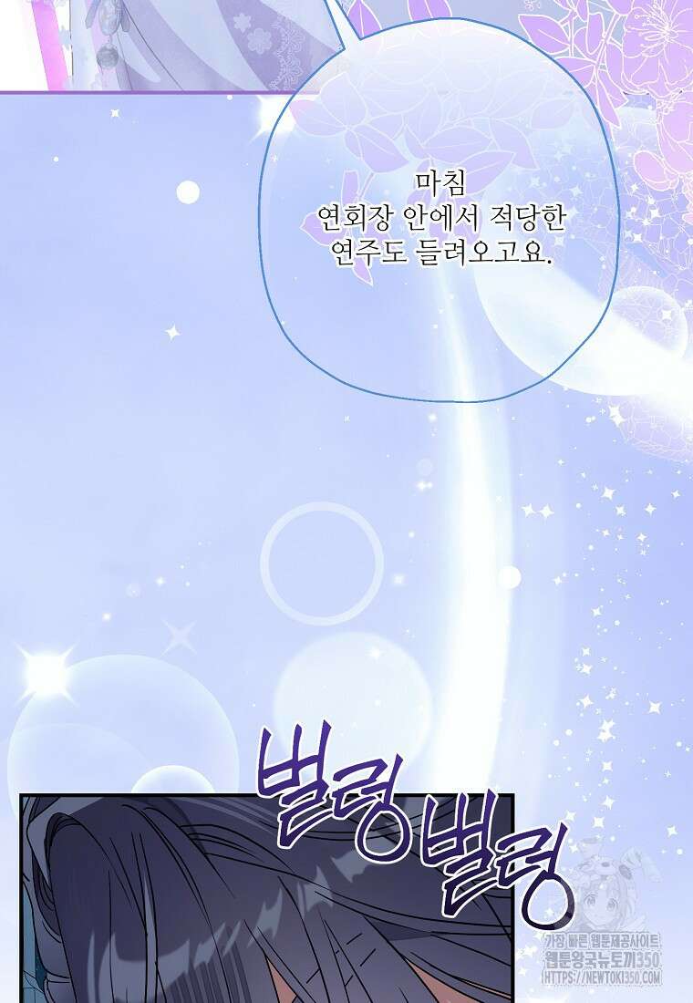 백작가의 사생아가 결혼하면 101화 8