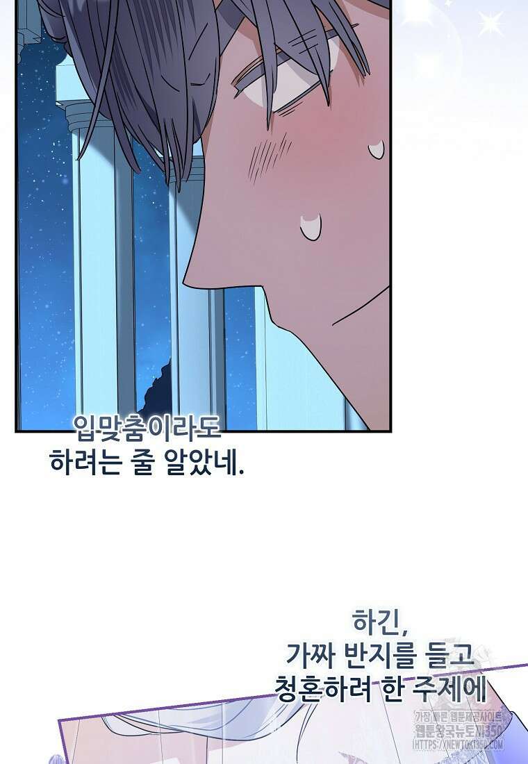 백작가의 사생아가 결혼하면 101화 9