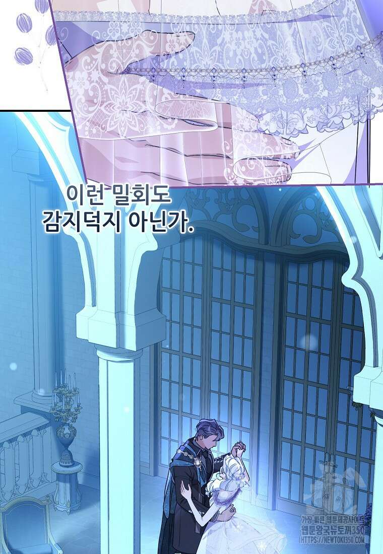 백작가의 사생아가 결혼하면 101화 10