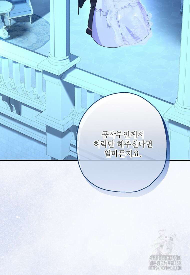 백작가의 사생아가 결혼하면 101화 11