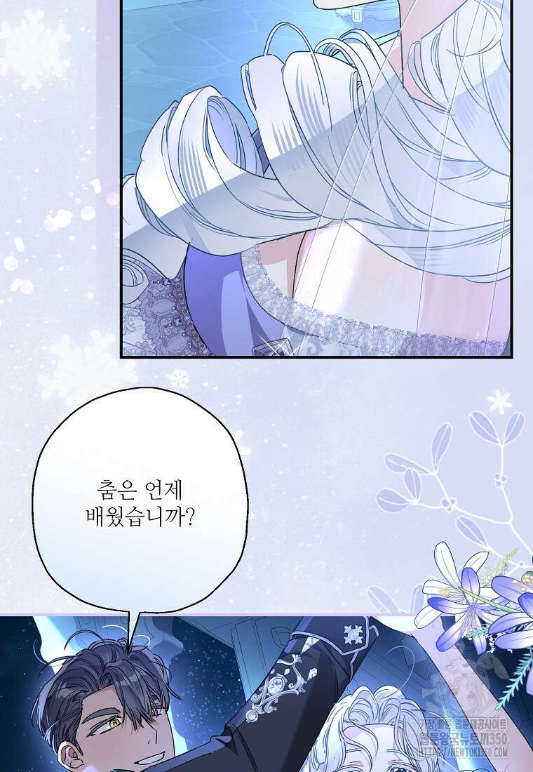 백작가의 사생아가 결혼하면 101화 13