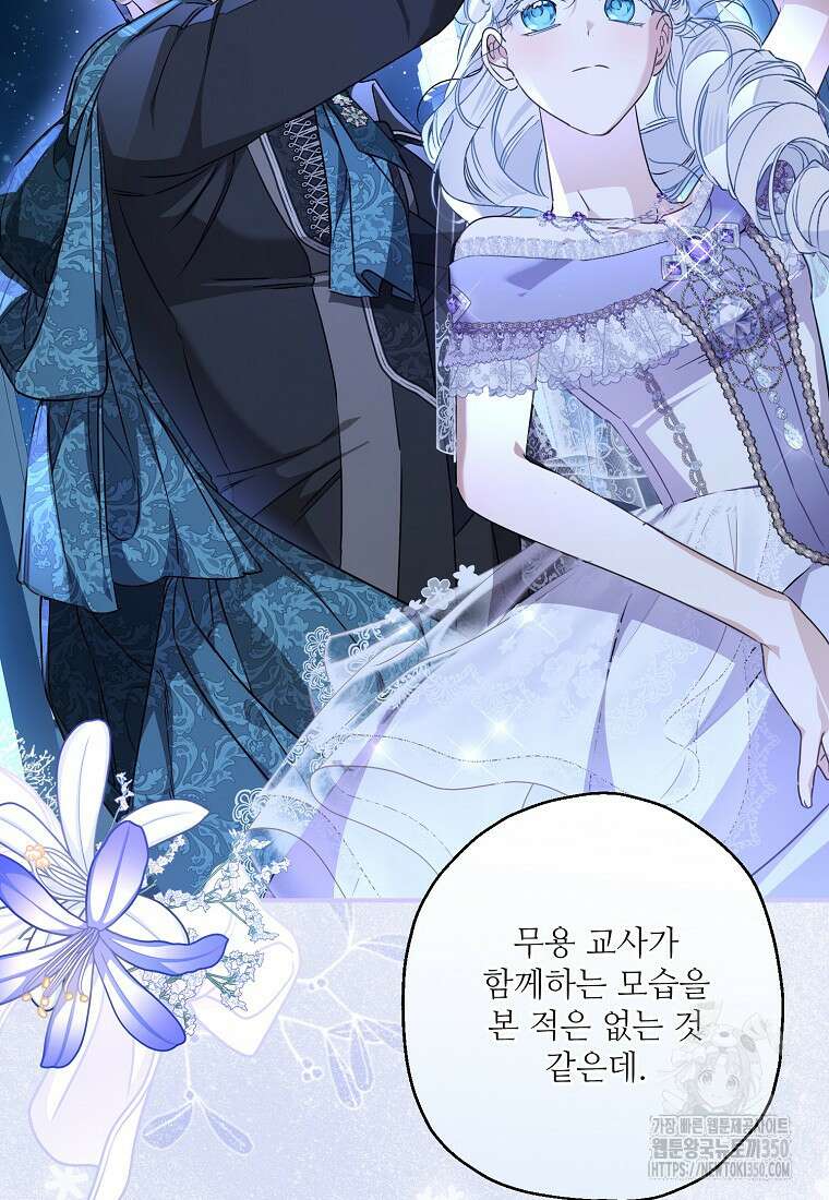 백작가의 사생아가 결혼하면 101화 14