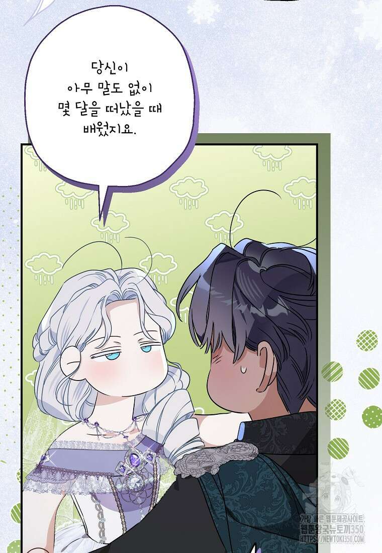 백작가의 사생아가 결혼하면 101화 15