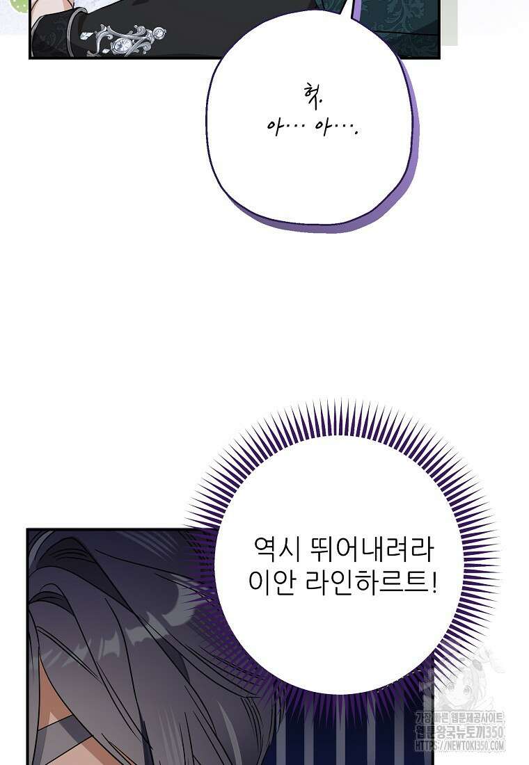 백작가의 사생아가 결혼하면 101화 16