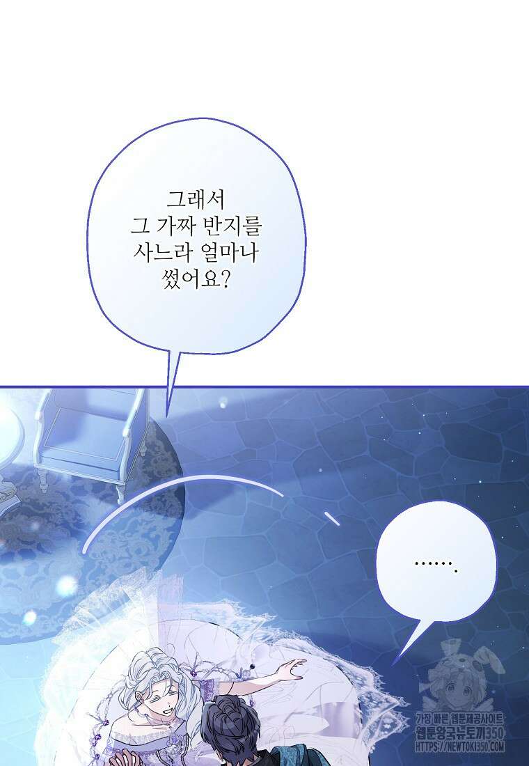 백작가의 사생아가 결혼하면 101화 18