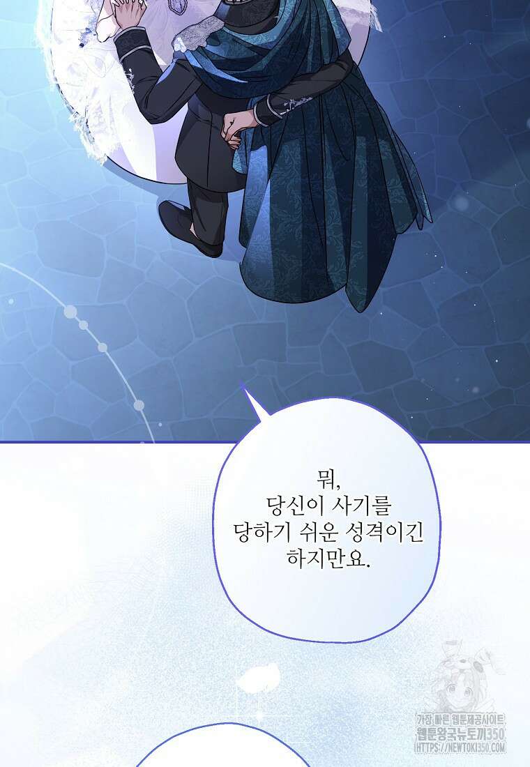 백작가의 사생아가 결혼하면 101화 19