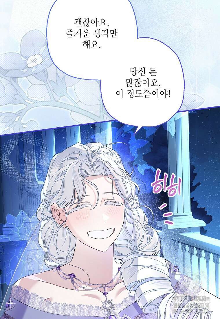 백작가의 사생아가 결혼하면 101화 20