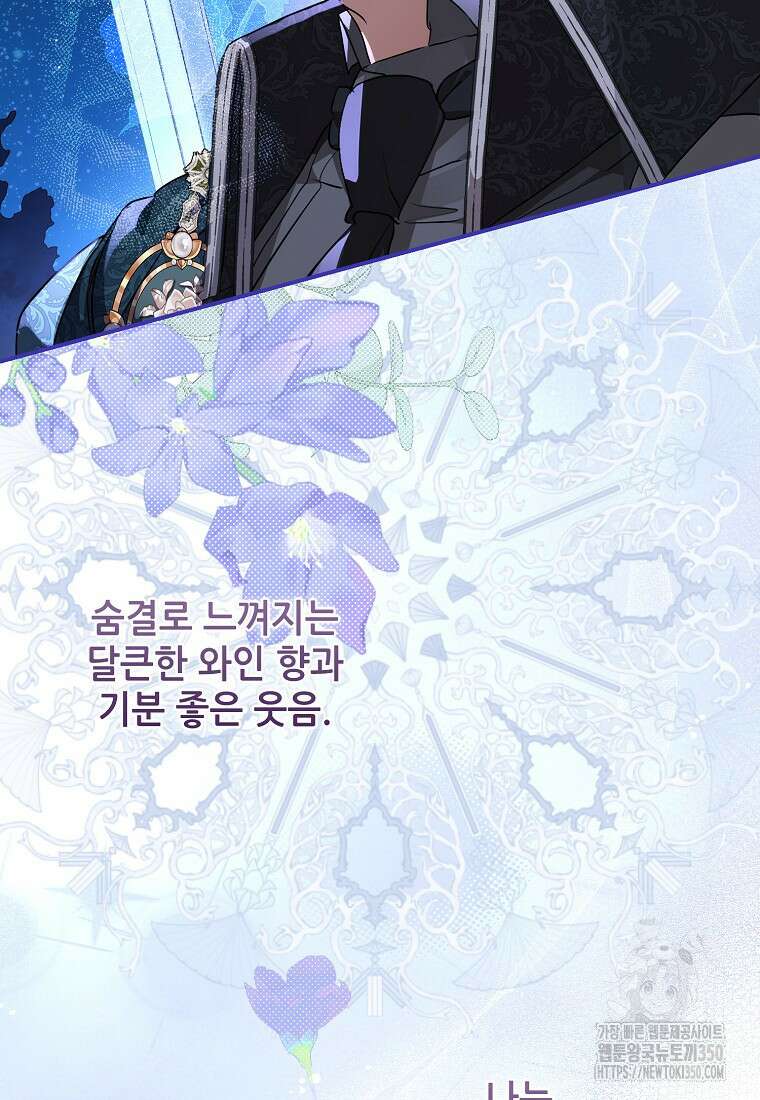 백작가의 사생아가 결혼하면 101화 22