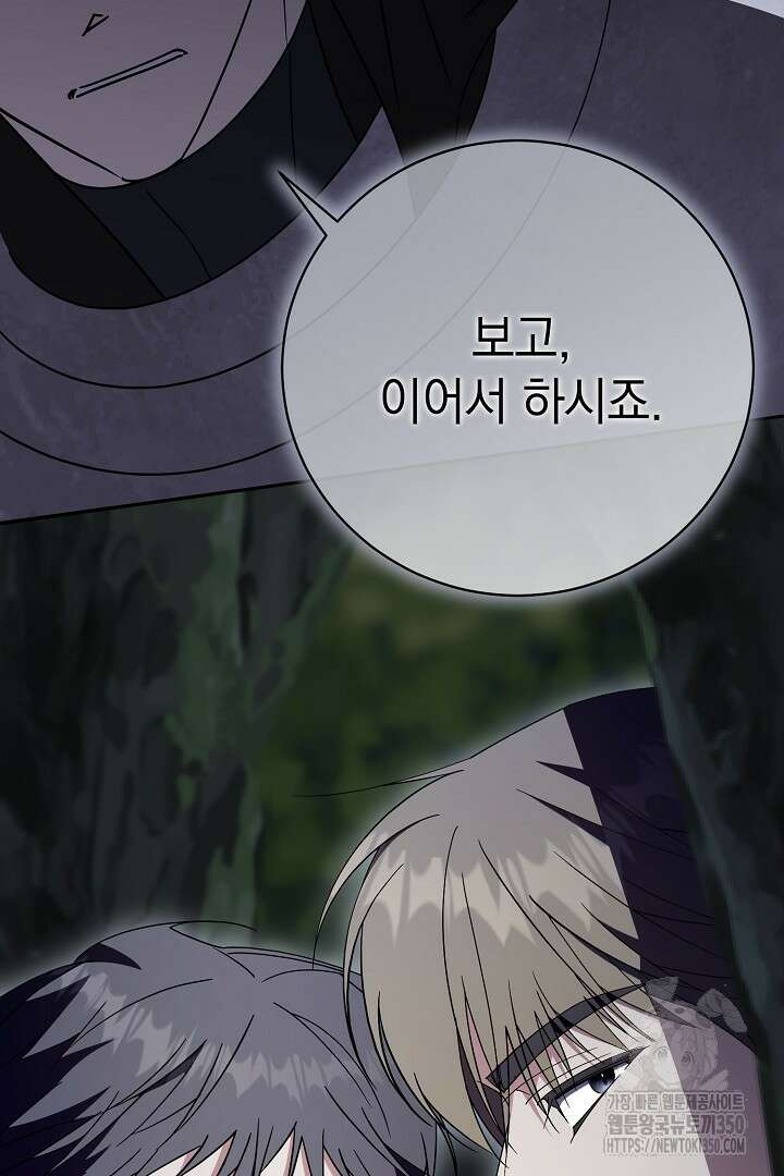 알타스의 동풍 77화 3