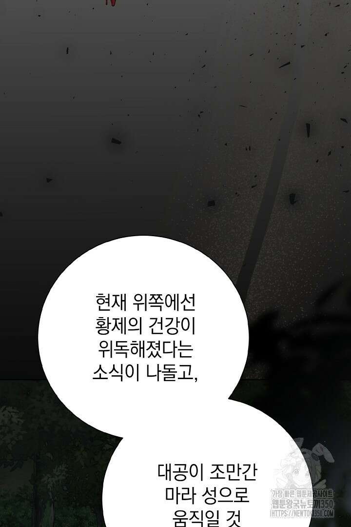 알타스의 동풍 77화 7