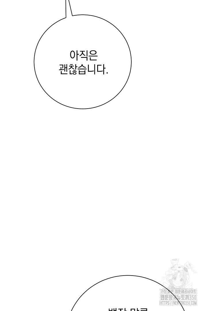 알타스의 동풍 77화 11