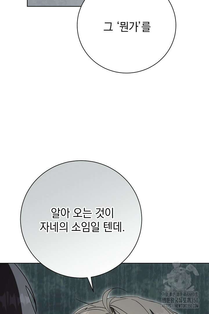 알타스의 동풍 77화 13