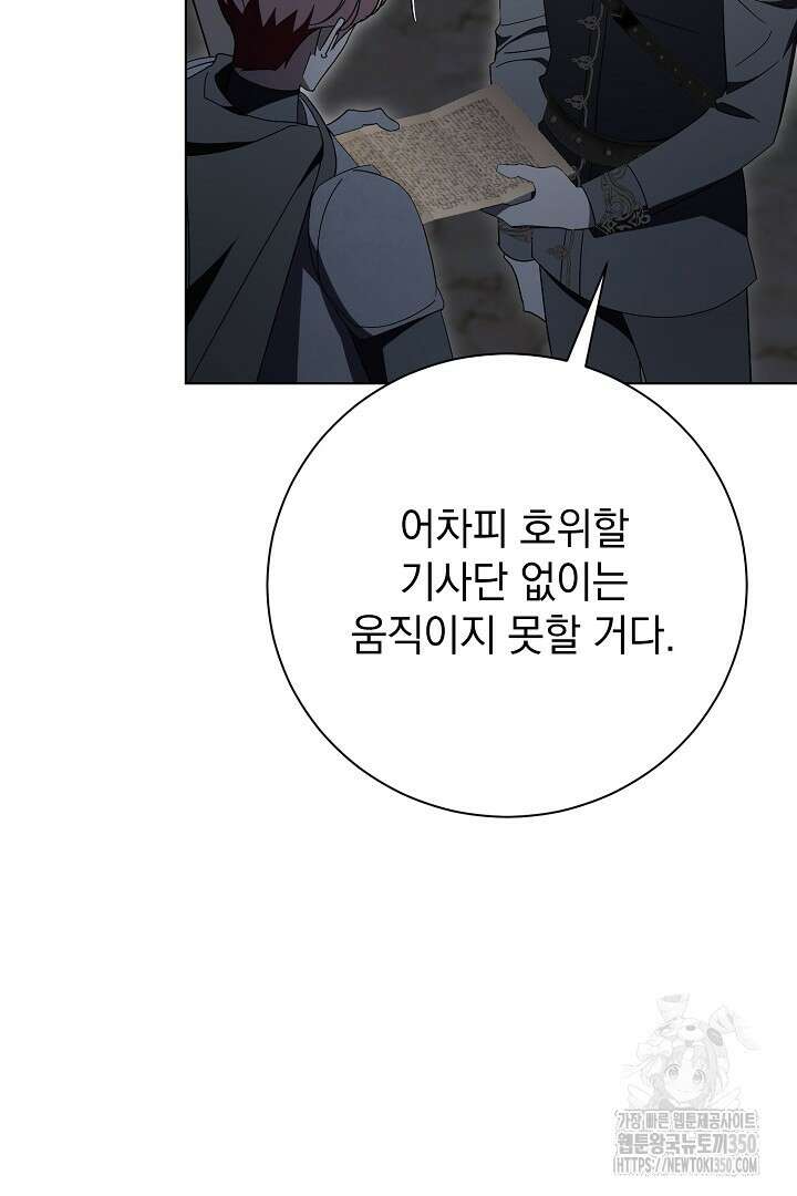 알타스의 동풍 77화 16